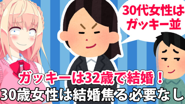 婚活女は高望みだ バッシングされまくった女さんの末路がヤバいw パウラちゃんねる