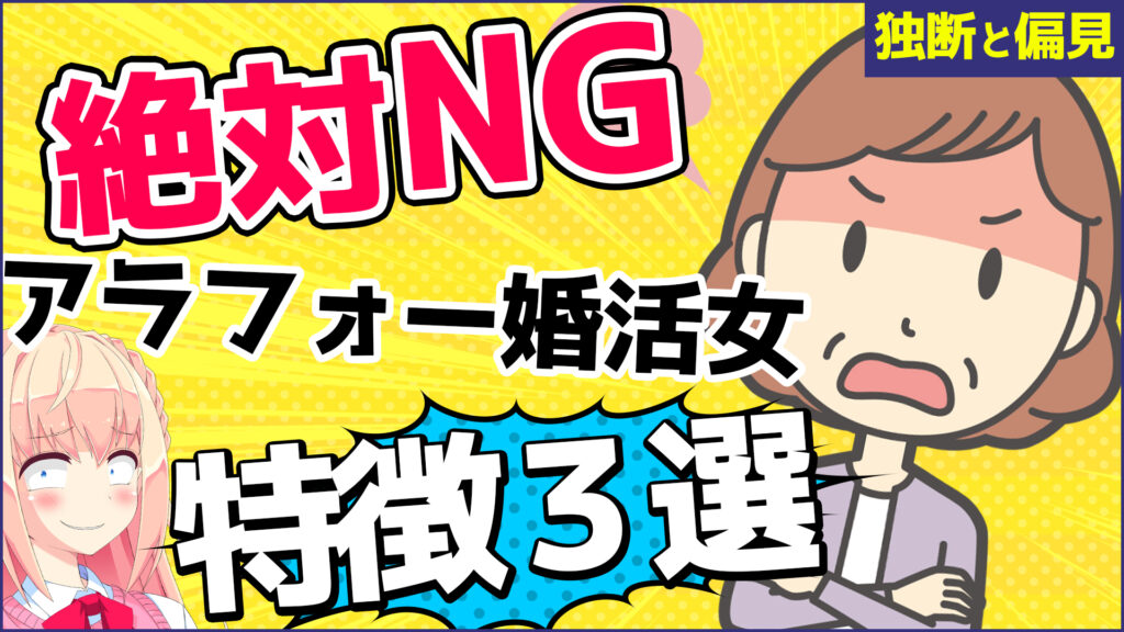 男性がｎｇにするアラフォー婚活女さんの特徴3選 パウラの独断と偏見 パウラちゃんねる